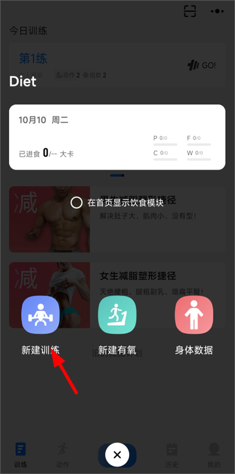 训记健身