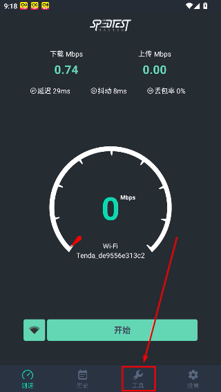 网速测试大师手机版