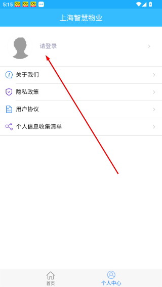 上海智慧物业