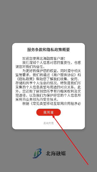 北海融媒