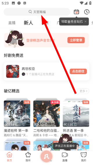 猫耳FM