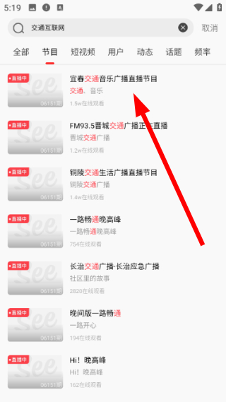 听见广播