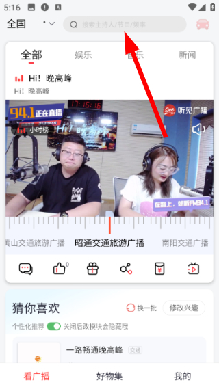 听见广播