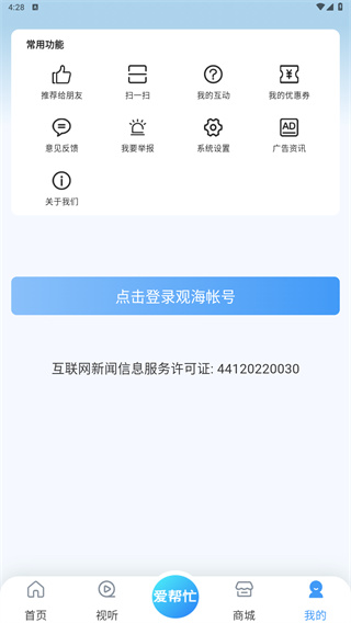 观海融媒最新版
