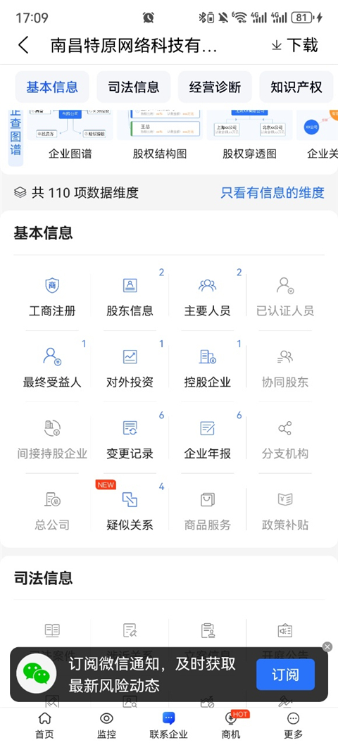 爱企查