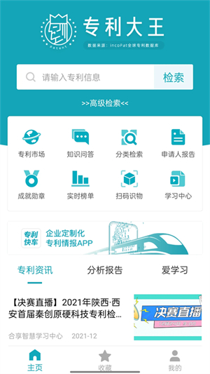 专利大王官方
