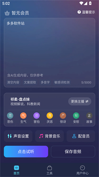 掌上配音app