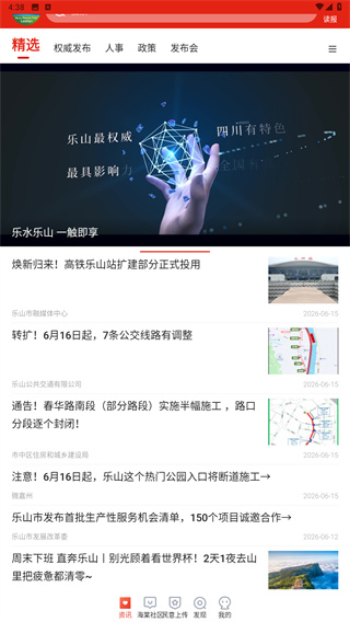 乐山发布app