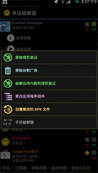 幸运修改器官方下载