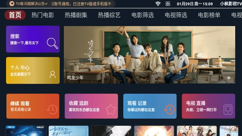 小枫影视TV会员免登录