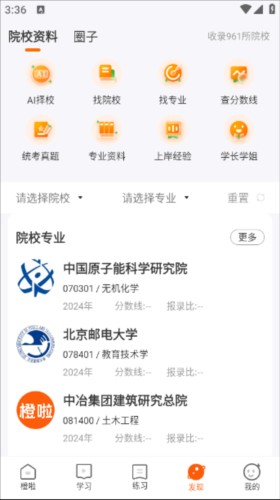橙啦考研