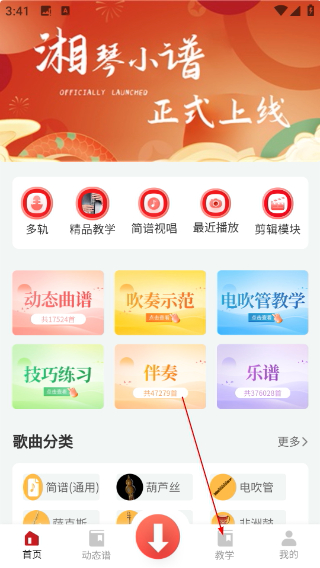 湘琴小谱免费版