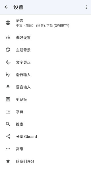 Gboard Google 键盘