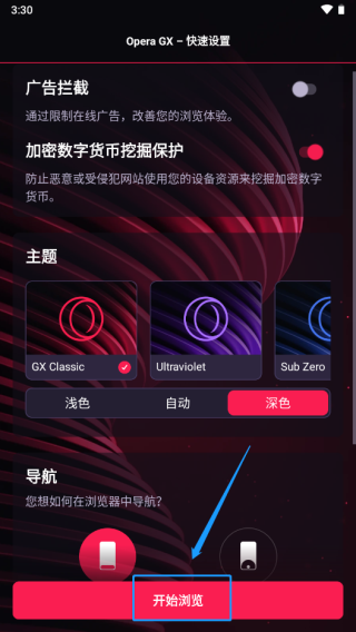 Opera gx浏览器