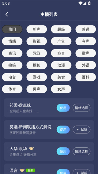 掌上配音app