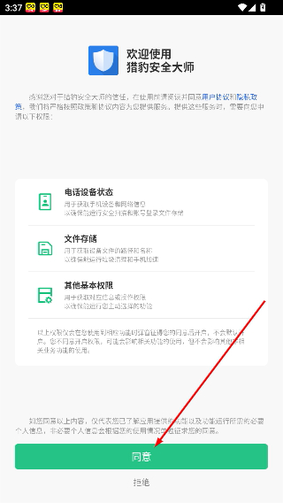 猎豹安全大师最新版