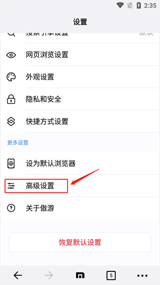 傲游浏览器手机版