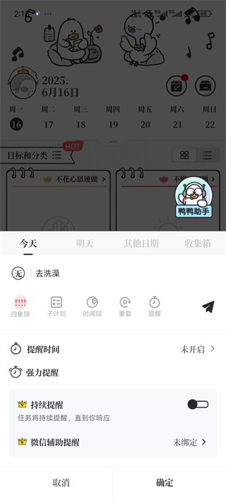 我要做计划