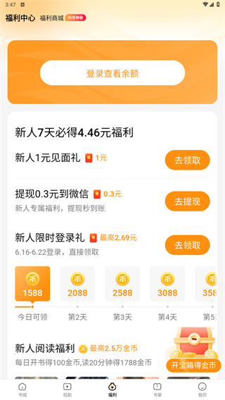 得间免费小说下载