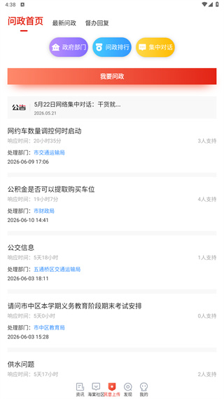 乐山发布app