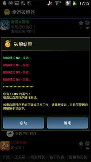 幸运修改器官方下载
