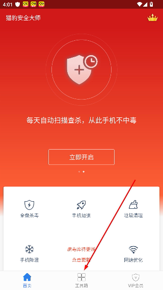 猎豹安全大师最新版