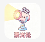 聚光社追剧app手机版