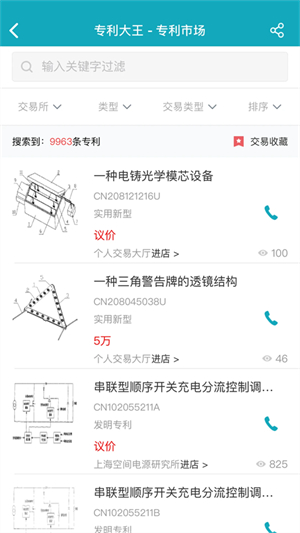 专利大王官方