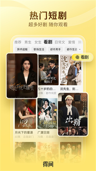 得间免费小说下载