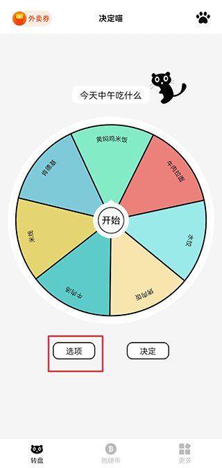 决定喵app官方版
