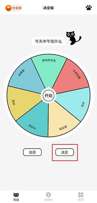决定喵app下载安装