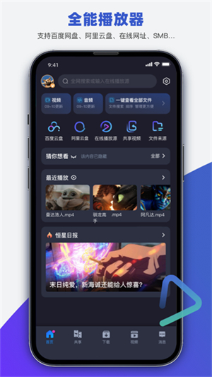 恒星播放器最新版