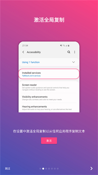 全局复制app