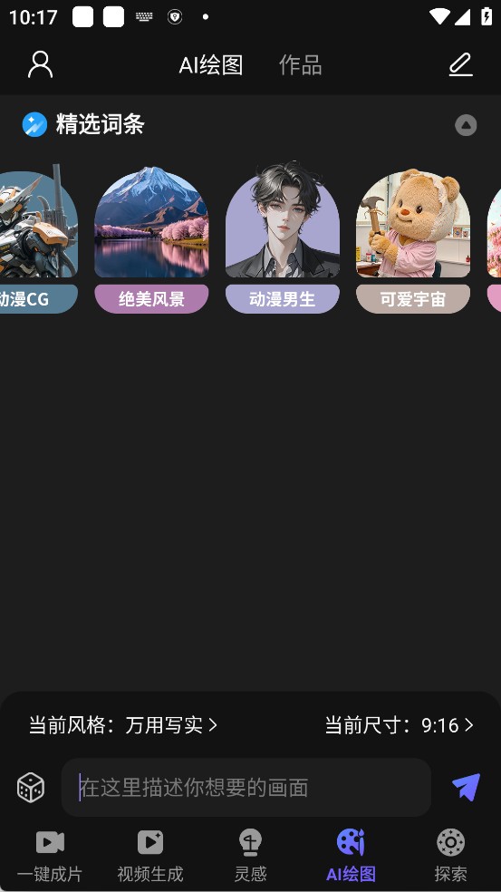 AI视频绘图写作精灵
