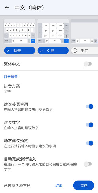 Gboard Google 键盘