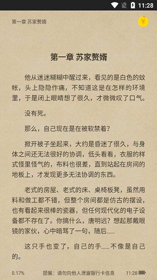 七读免费小说安卓版