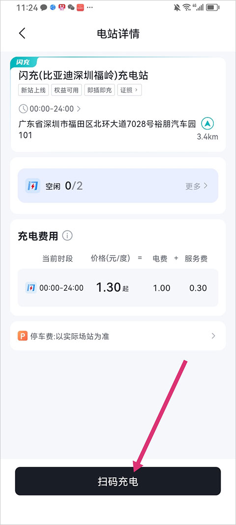 比亚迪闪充