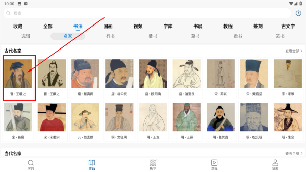 以观书法字典