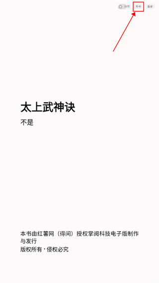 得间免费小说无广告版