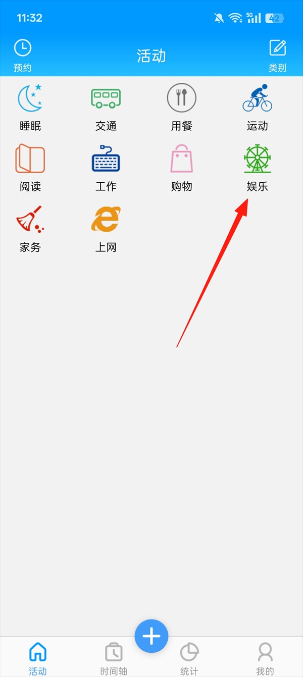 时间记录