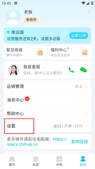 智慧记星火