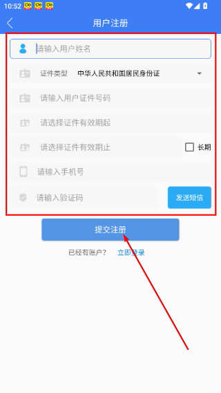 河南掌上登记