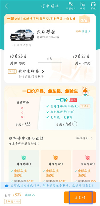 一嗨租车官app官方正版