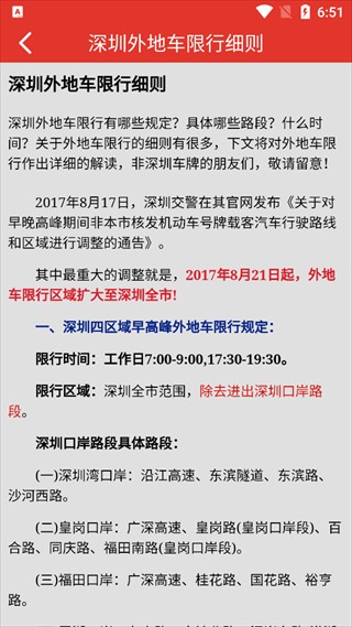 深圳外地车