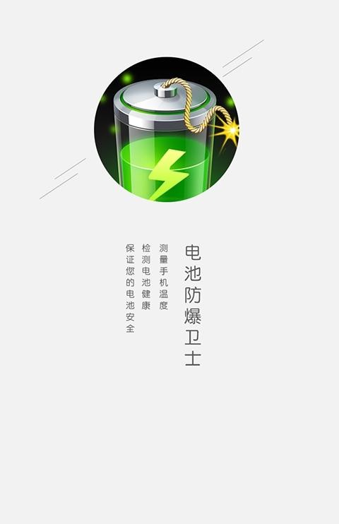 电池防爆卫士