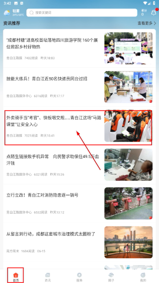 i青白江客户端