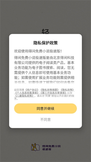 得间小说免费阅读下载安装