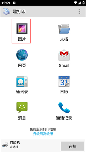 趣打印官方