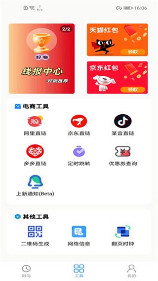 浮动时间最新版