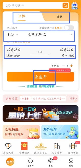 一嗨租车官app官方正版